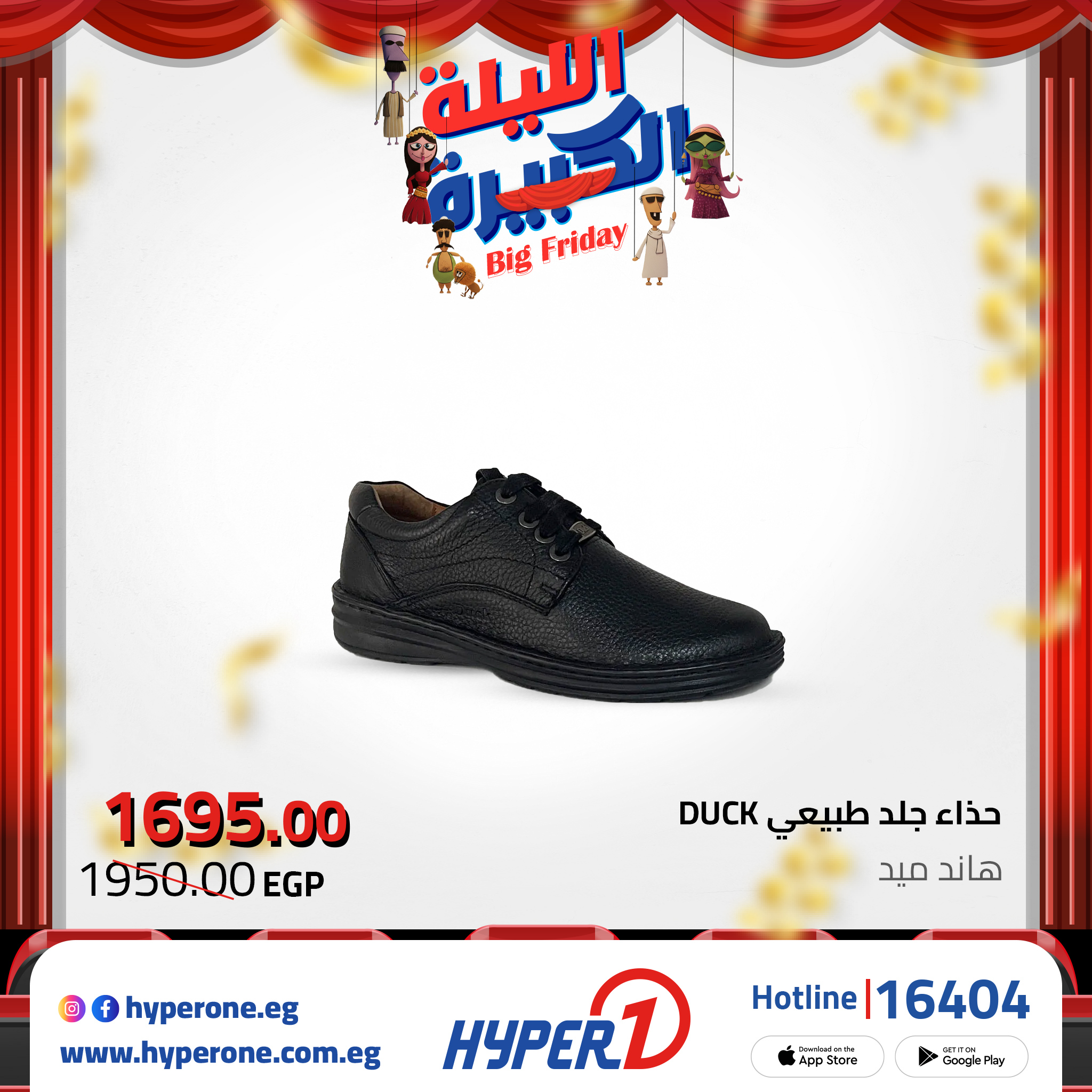 hyper-one offers from 16nov to 1nov 2025 عروض هايبر وان من 16 نوفمبر حتى 1 نوفمبر 2025 صفحة رقم 1